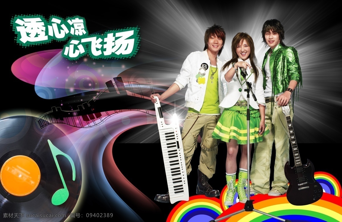psd源文件 背景 广告设计模板 海报ps素材 何洁 花纹 活力 林俊杰 透心凉心飞扬 明星 音乐 摇滚 闪亮 青春 音符 演唱会 绚烂 海报背景图