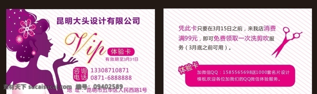紫色美容名片 美容院 创意 养生 简约 时尚 精致 美发 女性 名片卡片