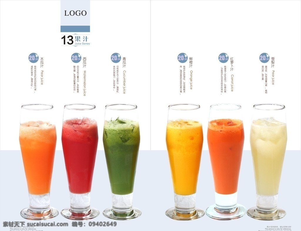 果汁 菜谱 加页 水吧 西瓜汁 苹果汁 雪梨汁 西餐菜谱 中餐菜谱 cdr文件 菜单菜谱