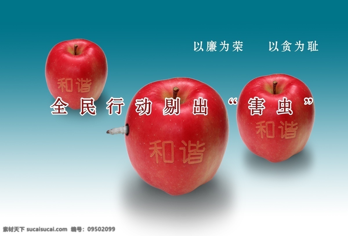 虫子 公益广告 广告设计模板 和谐 苹果 源文件 公益 广告 模板下载 害虫 环保公益海报