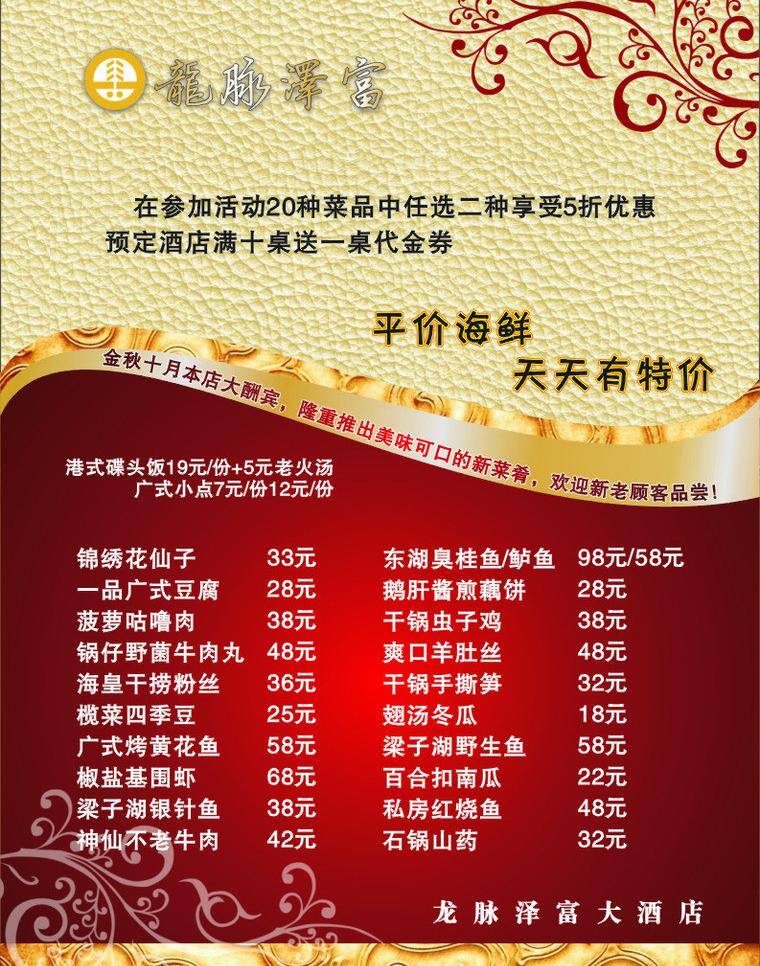 菜单 菜单菜谱 格调 华丽 精美 矢量 画册 菜谱 封面