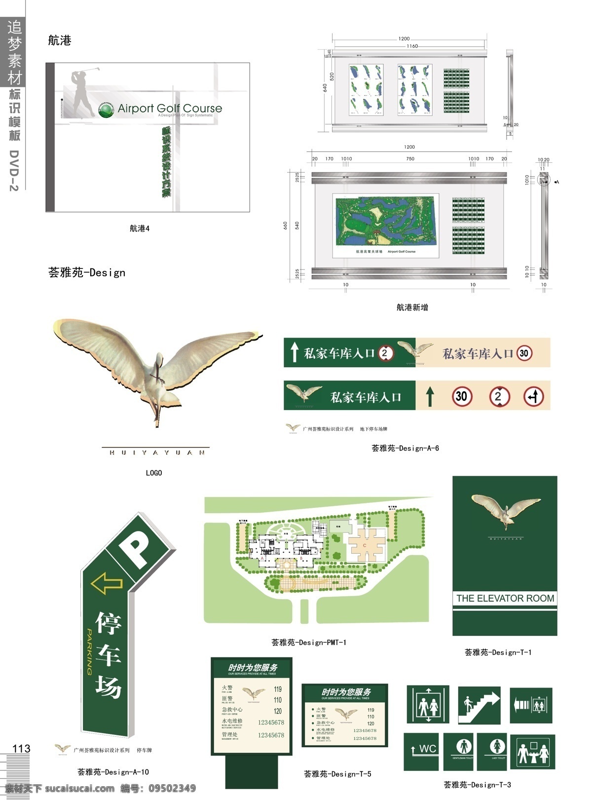 vi全集 vi vi设计 标识 标识系统 标志 导向标识 导向牌 导向系统 房地产 企业标识 效果图 导向标志 门头 门牌 矢量 矢量图 建筑家居