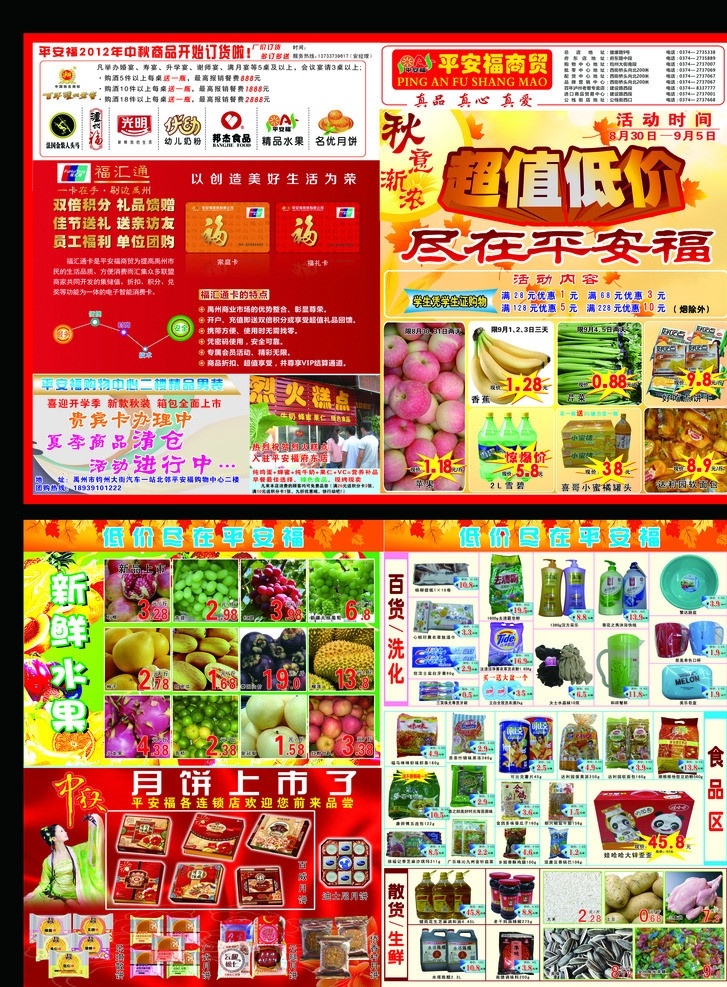 超市彩页 中秋节彩页 超值低价 秋意渐浓 新鲜水果 中秋节 美女 月饼 百威月饼 迪士尼月饼 秋 落叶 波浪 水果 清仓 祥云 花 百年泸州老窖 光明 优幼 邦杰 dm宣传单 广告设计模板 源文件