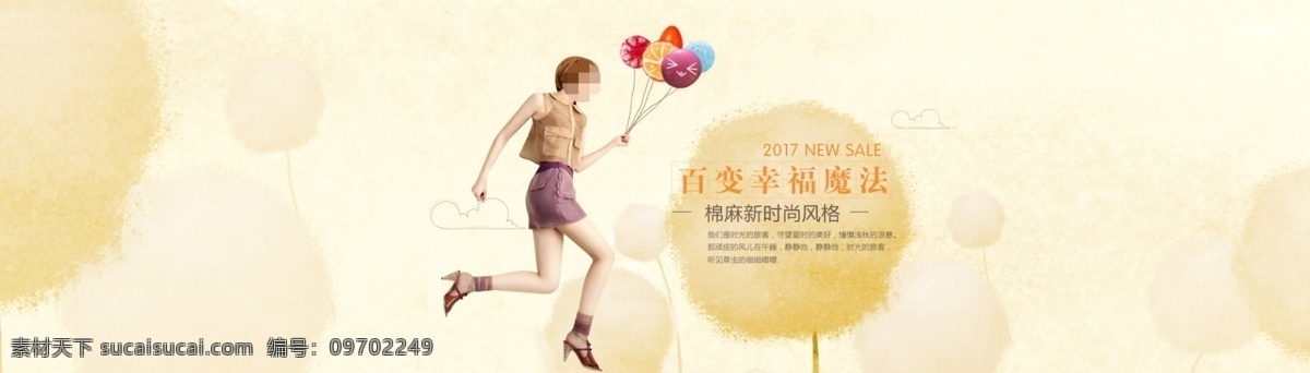棉麻 女装 清新 淘宝 天猫 首页 全 屏 海报 详情 页 棉麻女装海报 淘宝全屏海报 气球 蒲公英背景 小