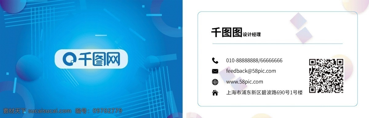 蓝色 渐变 孟菲斯 名片设计 孟菲斯名片 几何 几何名片 蓝色名片 名片 名片模板 商务名片 矢量名片 经理名片 企业名片 公司名片 个人名片 二维码 二维码名片