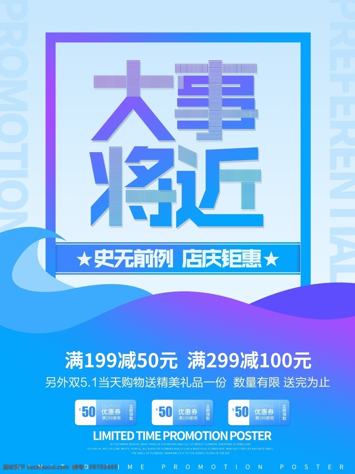 促销海报 促销宣传单 省钱 福利 促销活动 促销活动海报 微信 微海报 促销打折 淘宝 网店促销 服装 节日促销 促销广告 促销会 商品打折 商品促销 商场 超市 夏日 新店开业 店庆海报 活动 开业活动 传单 dm单页 海报 宣传单 夏季促销 大促 展架 夏天促销 分层