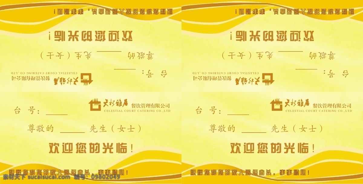 天水 雅 居 礼券 名片卡片 优惠券 矢量 模板下载 天水雅居 名片卡 广告设计名片