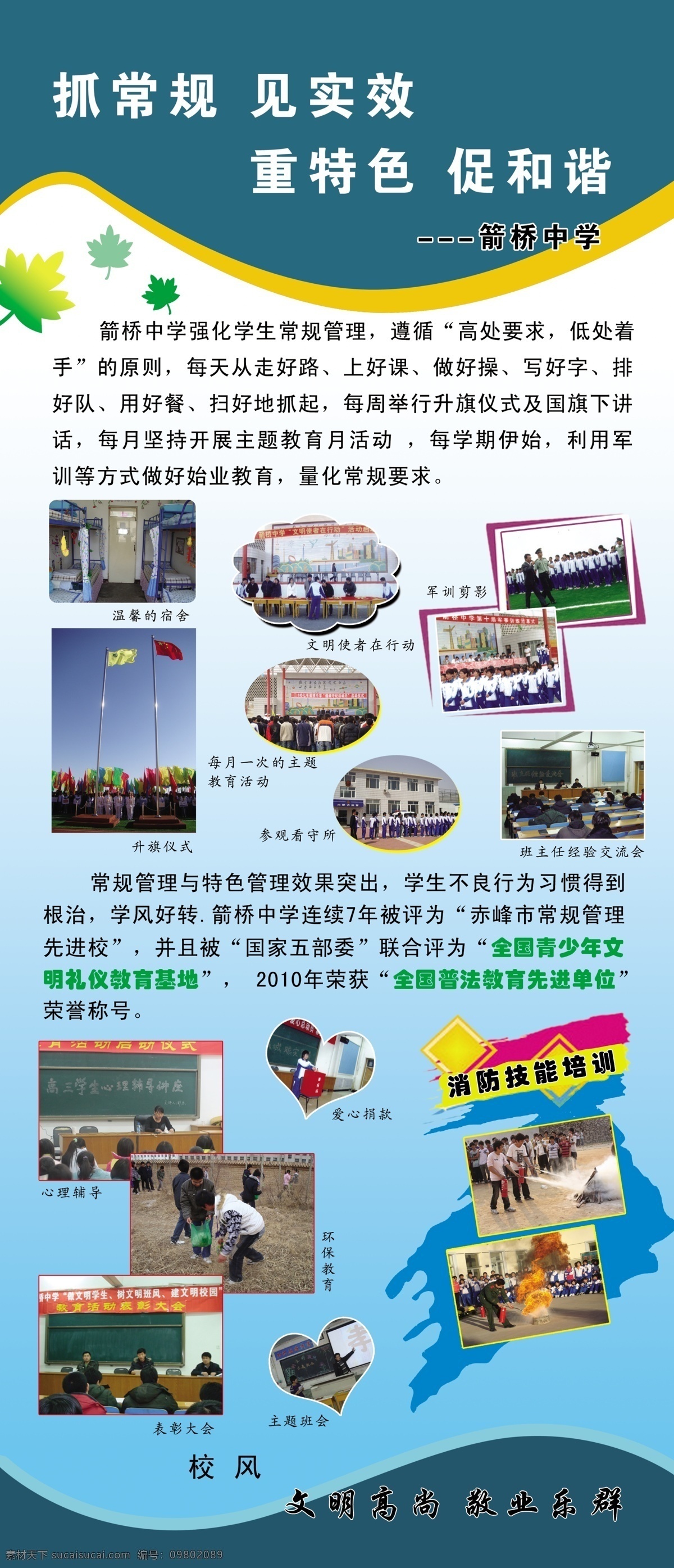 枫叶 广告设计模板 技能 培训 消防 校园展板 学校展板 源文件 重特色 促和谐 展板 图形排版 展板模板