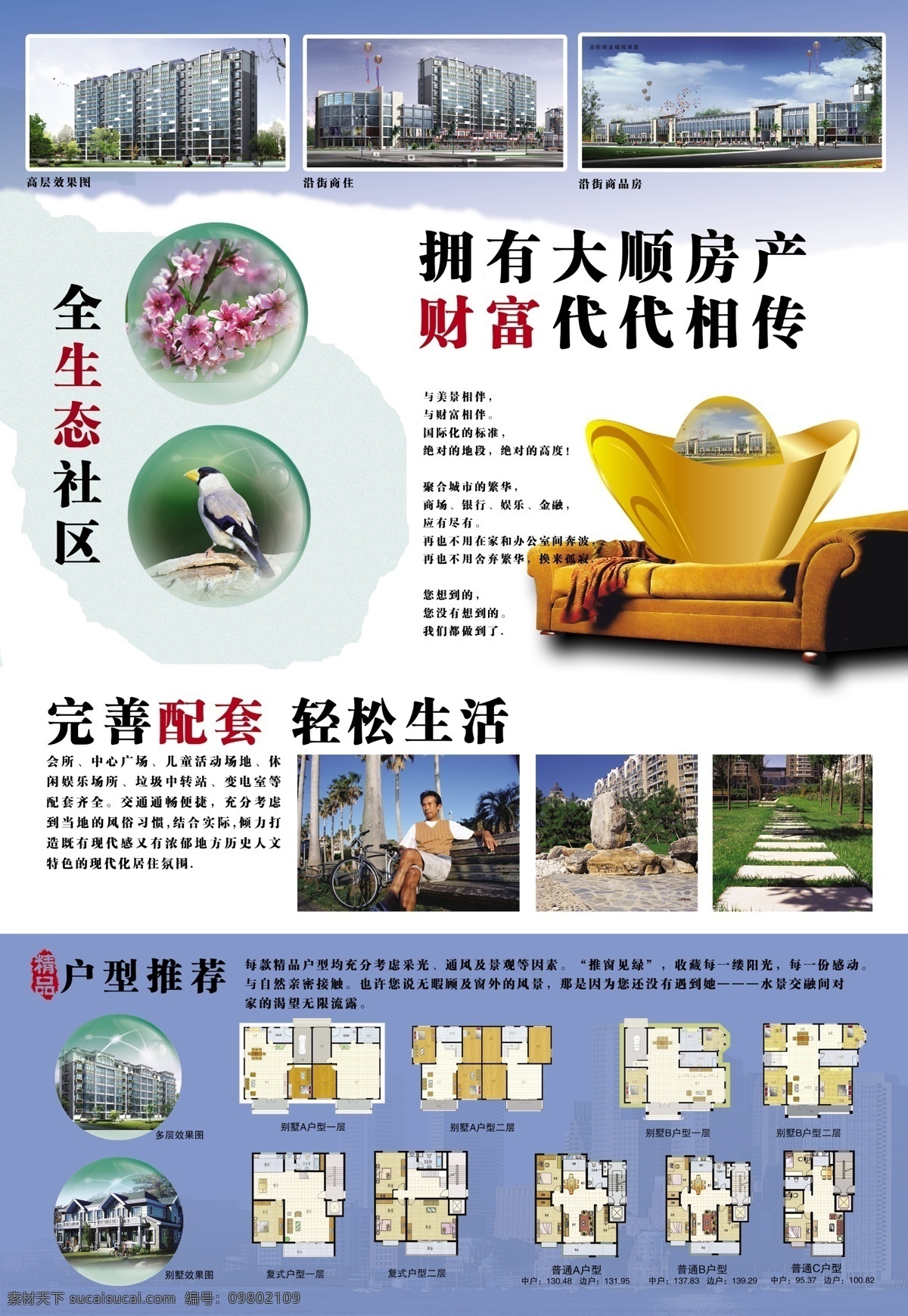 dm 别墅 房产 房地产 房地产折页 广告设计模板 户型图 画册 折页 折页设计 画册设计 宣传画册 折页画册 房产平面图 源文件库