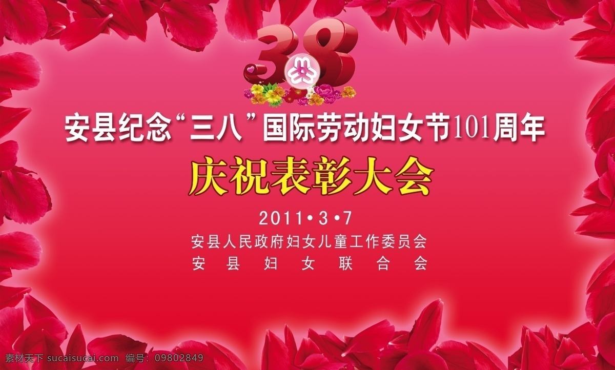 文化宫背景 背景 展板背景 粉色背景 花瓣 花朵 三八妇女节 三八节 妇女节 劳动妇女节 表彰大会 表彰 红色背景 鲜艳背景 分层 背景素材
