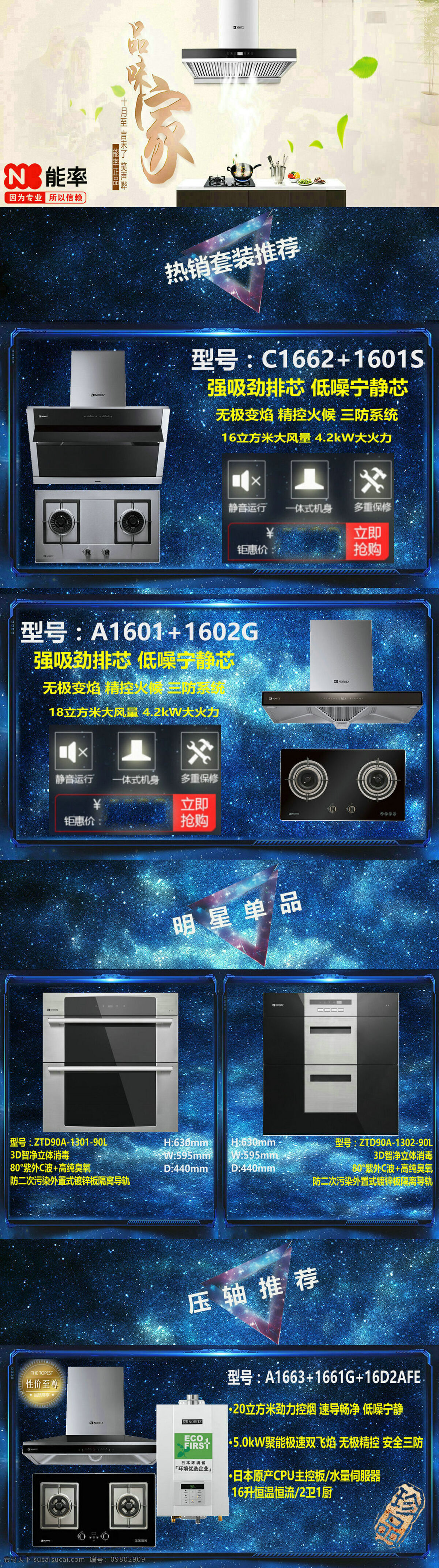 双十一 能率厨卫 实体店 价格促销 电子海报