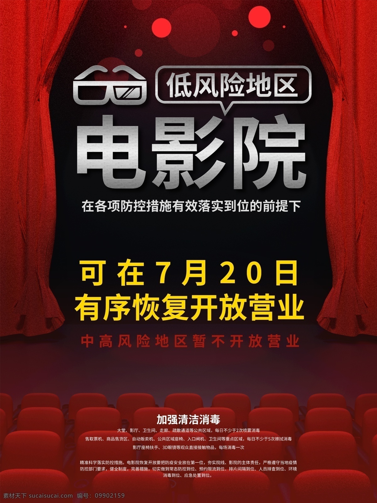 电影院海报 电影盛宴 电影 电影海报 电影院 电影院广告 电影广告 微电影 电影促销 电影院新片 你看电影 我买单 电影院宣传单 电影单页 电影促销海报 看电影 电影活动海报 电影会员 电影背景 电影节 免费电影 免费看电影 电影院展架 电影票 电影票促销 观影 影视海报 电影宣传单