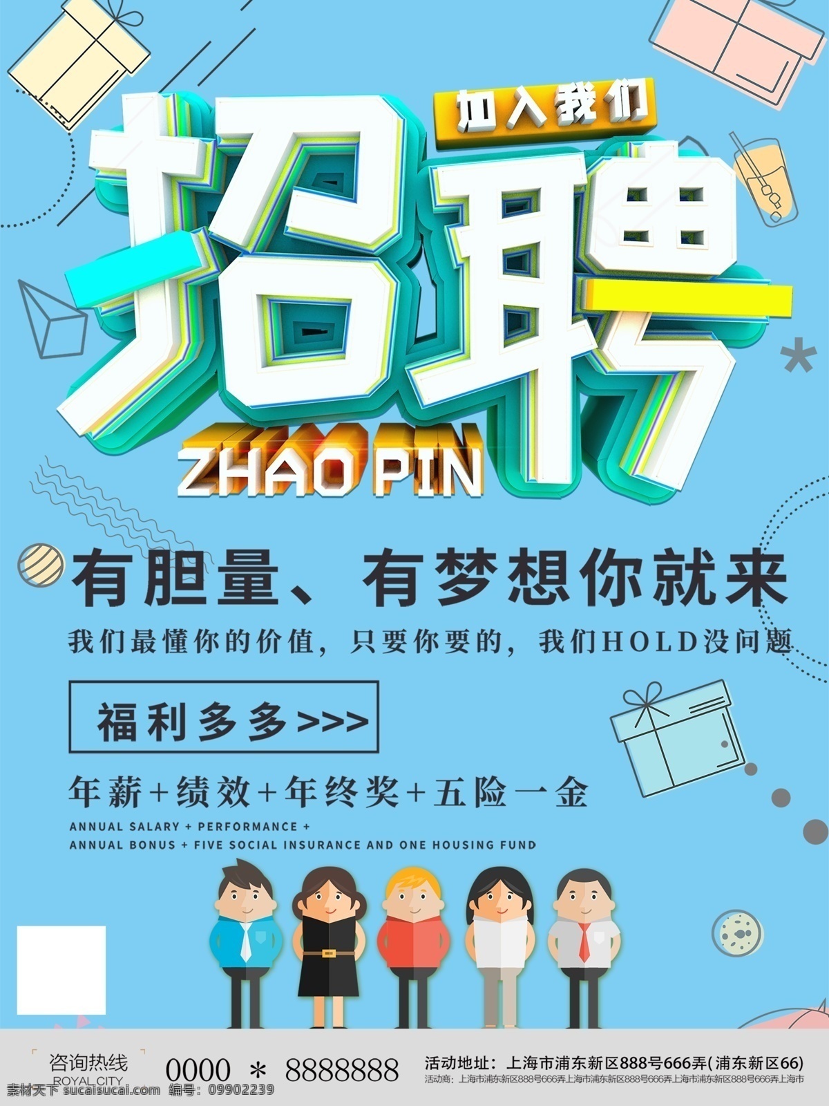 聘 诚聘 招贤纳士 超市招聘 报纸招聘 招聘宣传单 校园招聘 诚聘英才 招聘海报 招聘广告 诚聘精英 招聘展架 招兵买马 网络招聘 公司招聘 企业招聘 ktv招聘 夜场招聘 商场招聘 人才招聘 招聘会 招聘dm 服装招聘 虚位以待 高薪诚聘 百万年薪 招聘横幅 餐饮招聘 酒吧招聘 工厂招聘