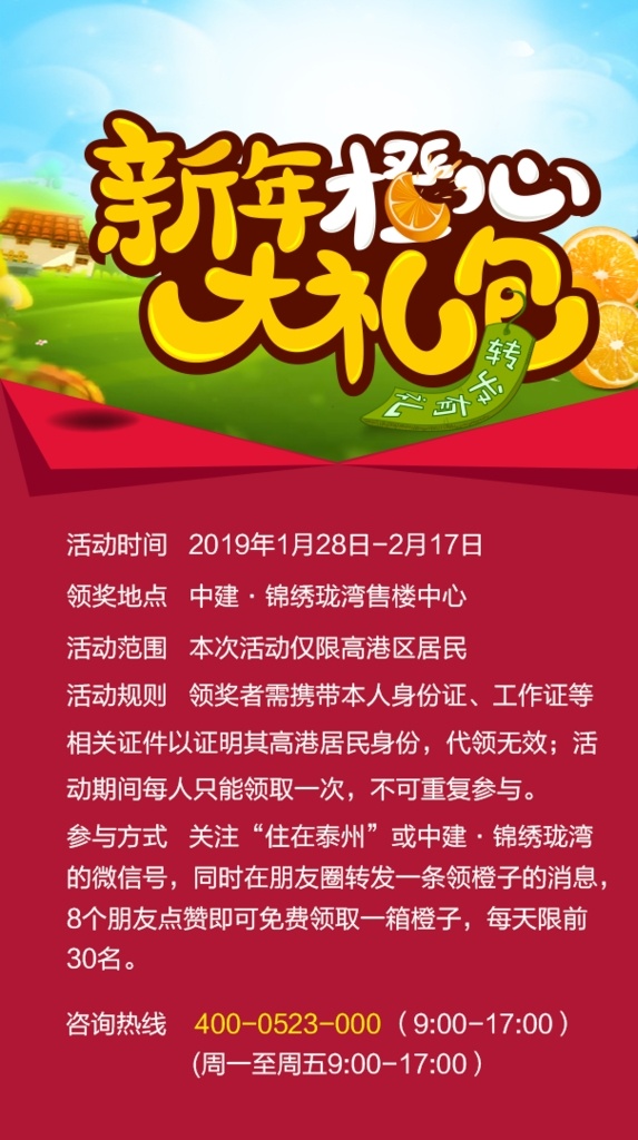 新年 橙 心 大礼包 红色 活动 专题 分层