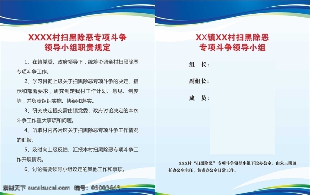 扫黑除恶制度 扫黑 除恶 制度 领导小组 制度模板 党建 党建类 国内广告设计