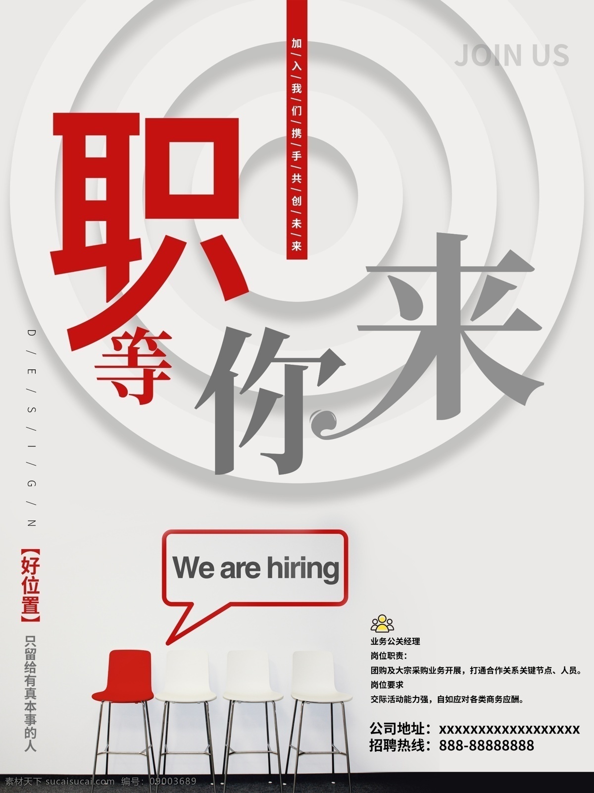 招聘海报模板 招聘海报宣传 招聘海报广告 招聘海报策划 招聘海报招贴 招聘海报创意 招聘海报设计 校园招聘海报 公司招聘海报 企业招聘海报 招聘展板 招聘展板模板 招聘展板宣传 招聘展板广告 招聘展板策划 招聘展板招贴 招聘展板创意
