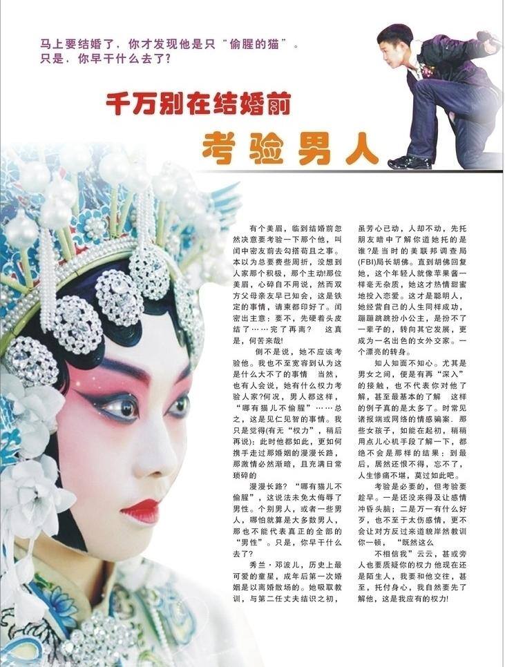 杂志 内页 画册设计 结婚 男 男人 戏曲 杂志内页 考验 矢量 其他画册整套