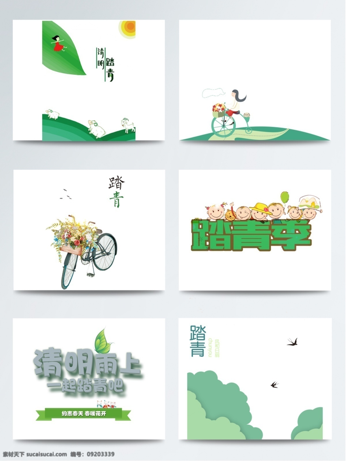 2018 踏青 元素 创意设计 绿色 海报 创意 配图 单车 踏青季 早春 免扣字体
