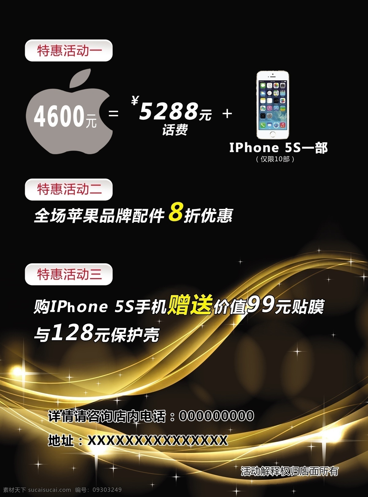苹果 特惠 活动 iphone5 金黄 苹果特惠活动 海报 促销海报