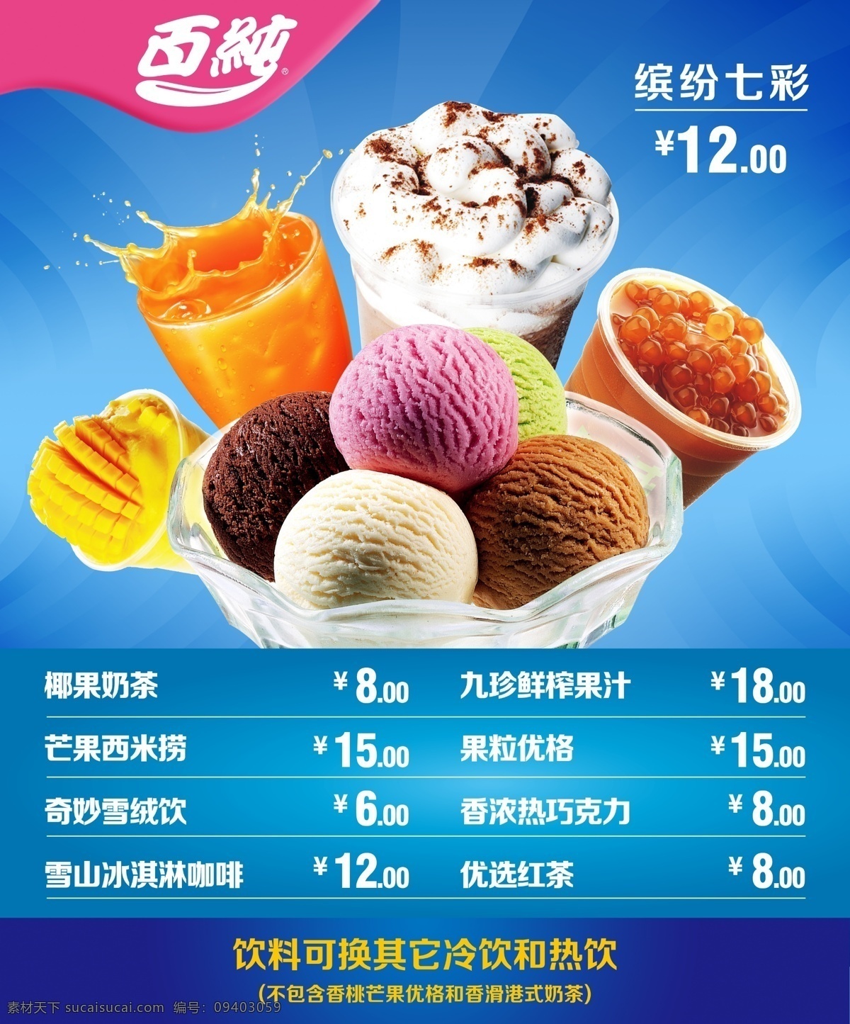 冰淇淋 红色