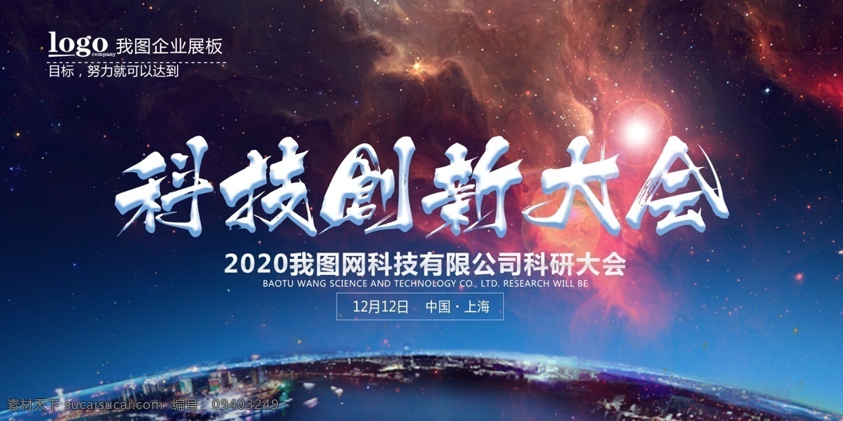 科技创新 大会 展板 会议背景 蓝色背景 舞台背景 科技 蓝色 梦想起航 企业年会 高峰论坛 年会 签到处 蓝色科技 答谢会 新跨越 新征程 开拓创新 领航 大气背景 企业背景 会议背景板 科技背景