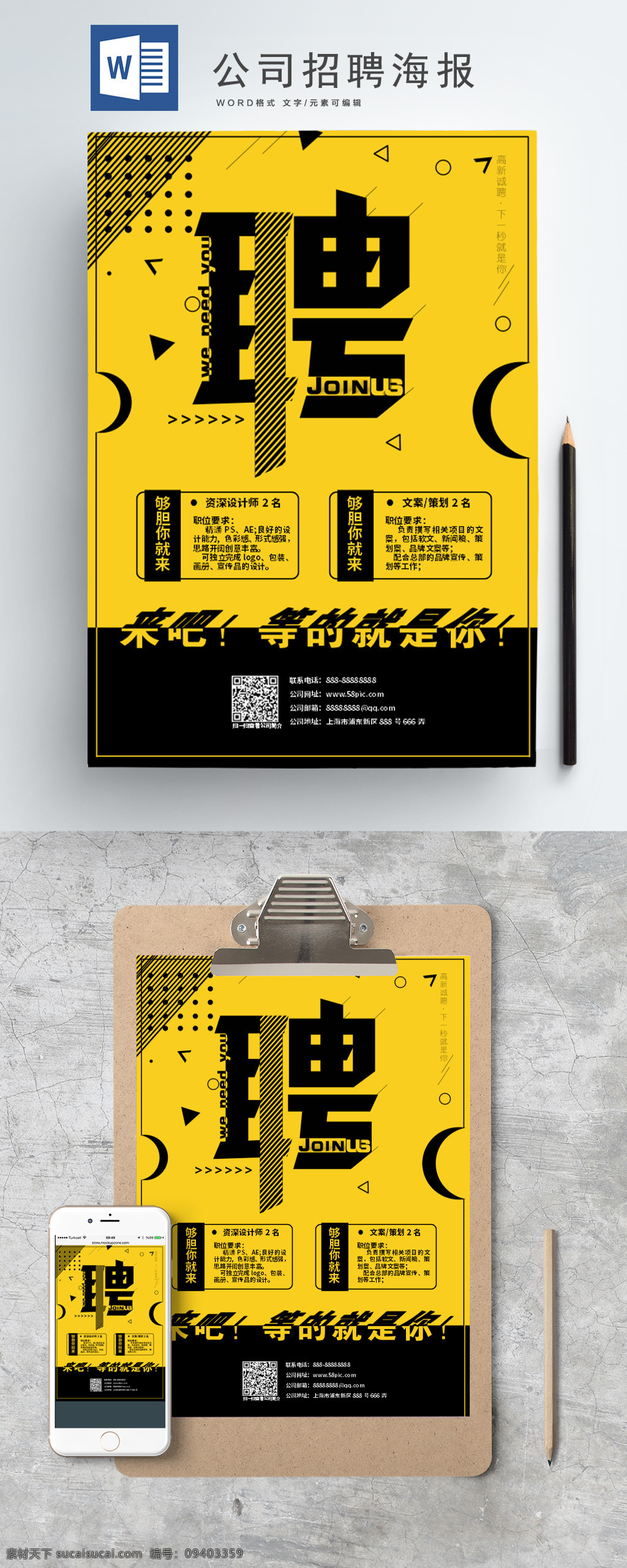 公司招聘 word 海报 聘 黄色 人才 精英 word海报 招聘 招人 黄色海报