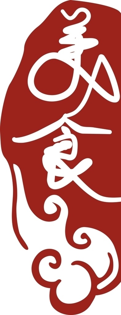 美食logo logo logo设计 企业logo 公司logo 图标 图标设计 饭店logo 字母logo 花店logo 茶馆logo 学校logo 教育logo 中国 风 中国风 立体logo 企业标志 公司标志 矢量logo 汽车logo 车展 爱心logo 餐厅logo 茶馆