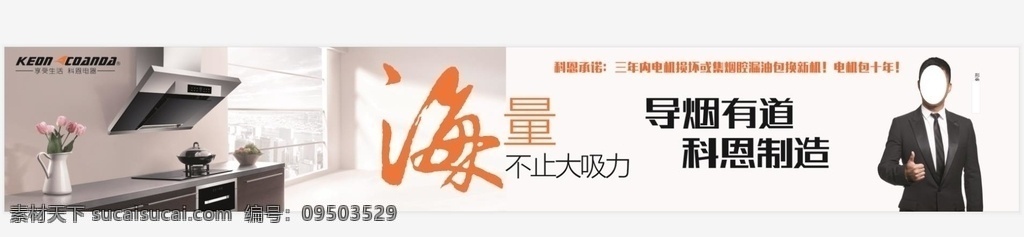 科恩 厨房 电器 灯箱 展画