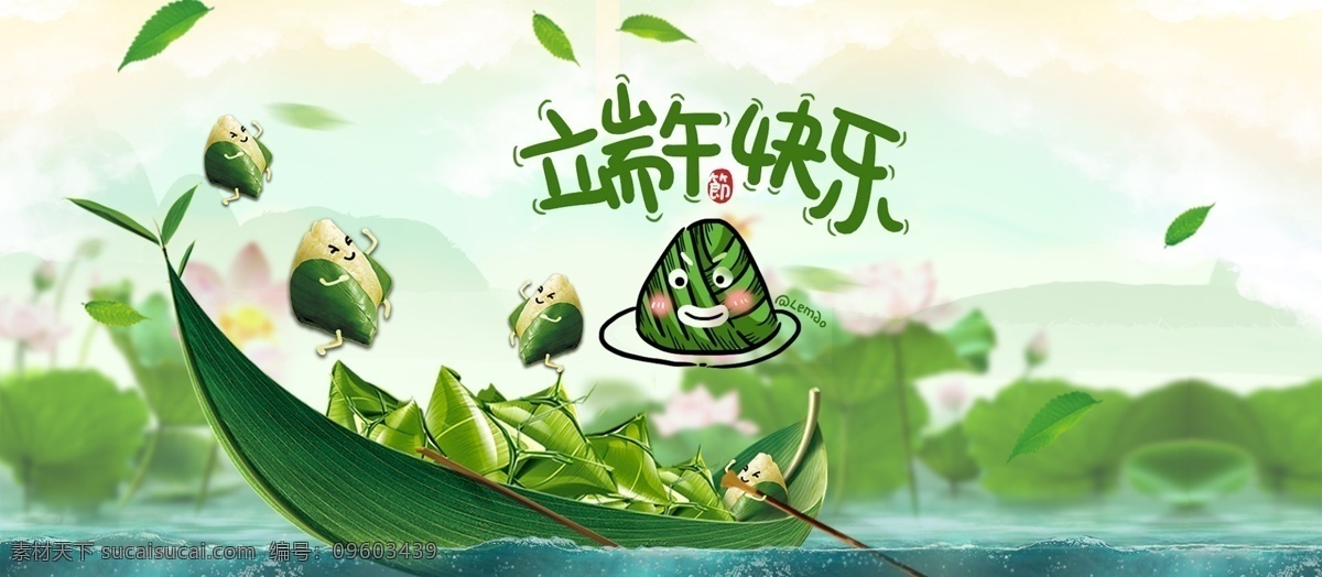 端午节 分层 海报 粽子 banner