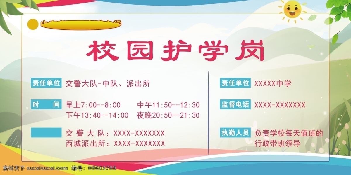 校园护学岗 护学岗 校园门口 门口护学岗 学校护学岗