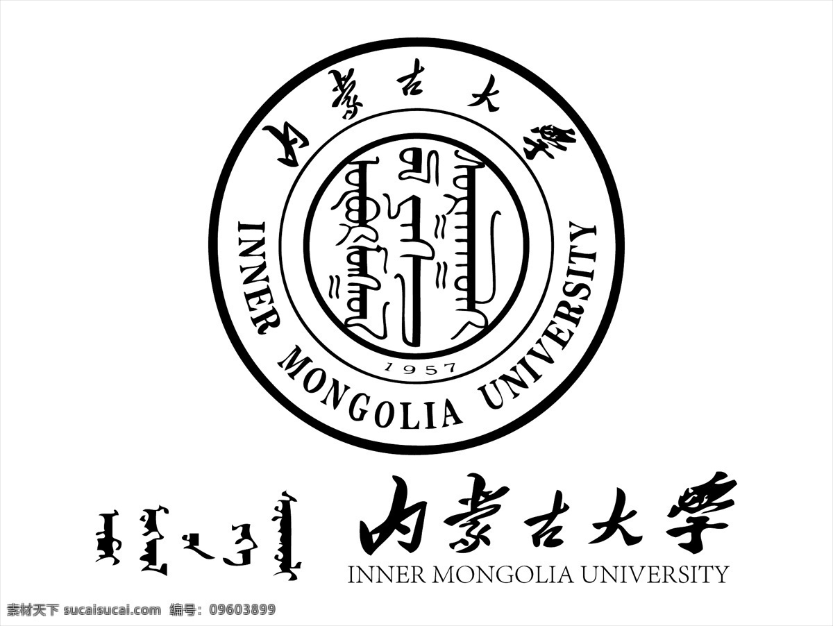 内蒙古大学 logo 内蒙古 大学 矢量 校徽 标识 标志 徽标 标志图标 公共标识标志