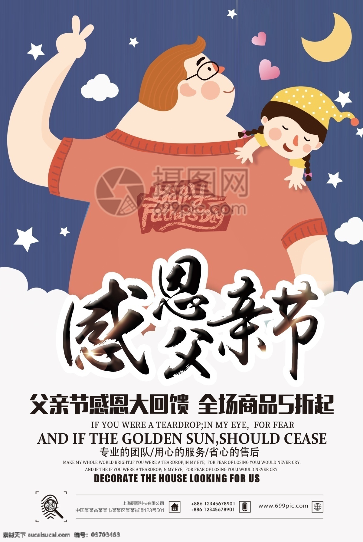 卡通 父亲节 海报 卡通海报 卡通父亲节 父爱如山 父亲节促销 父爱海报 6月18日