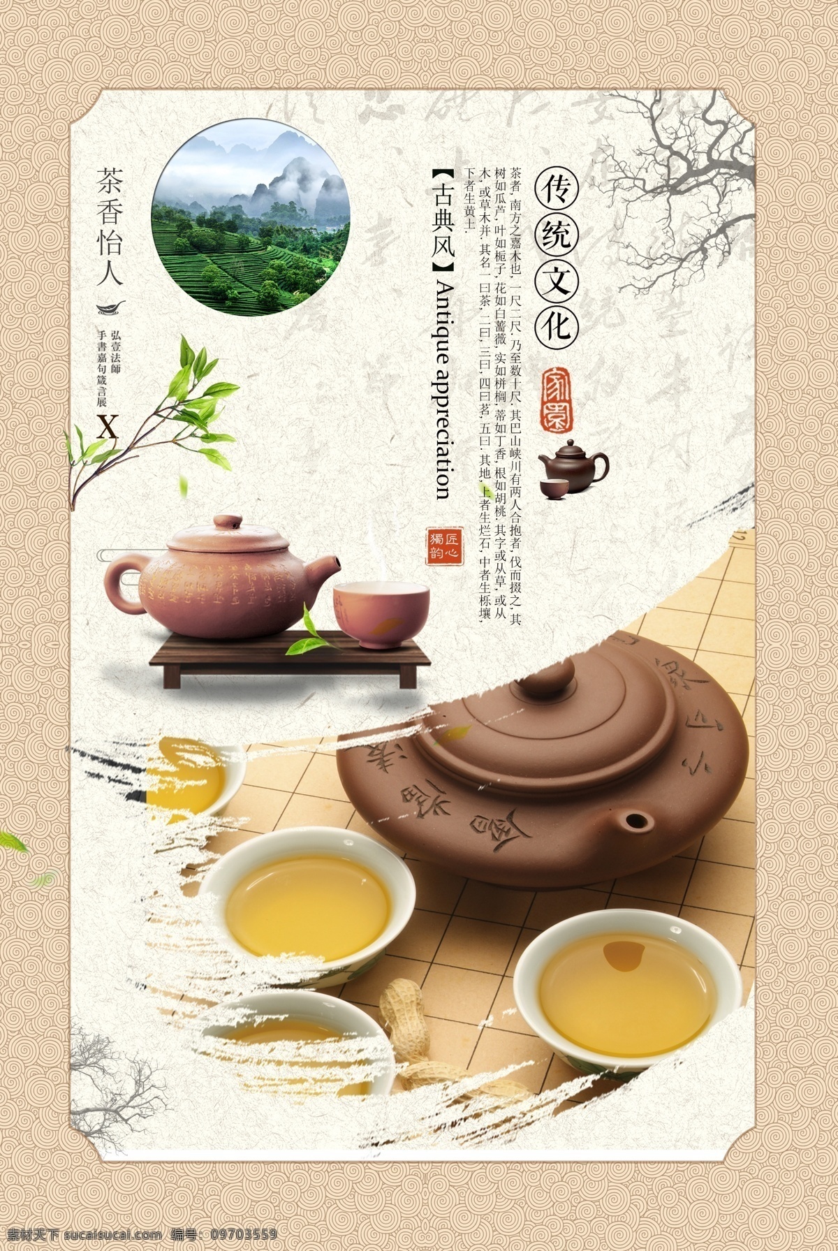 中国 茶文化 中国茶 传统文化 茶道 茶 中华文化 茶道人生 分层