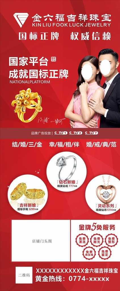 金 六 福 吉祥 珠宝 展架 户外广告图片 金店 品牌宣传 户外 珠宝宣传广告