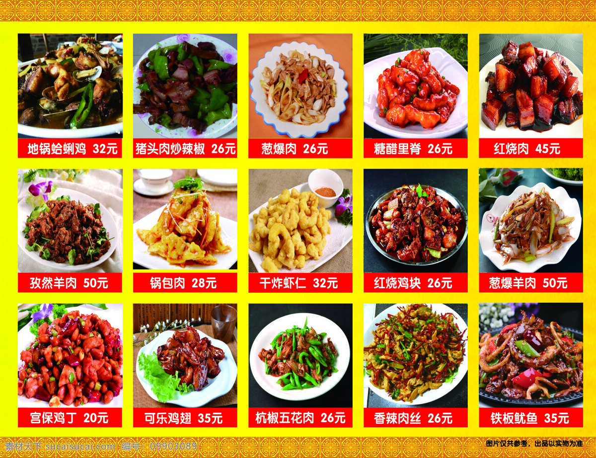 菜品价格表 菜品 菜单 写真 海 报展板 点菜单 价格表 美食 炒菜 自己设计