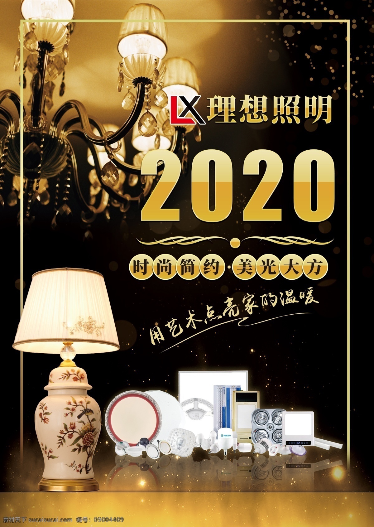 2020灯饰 海报 黑色 金黄 灯具