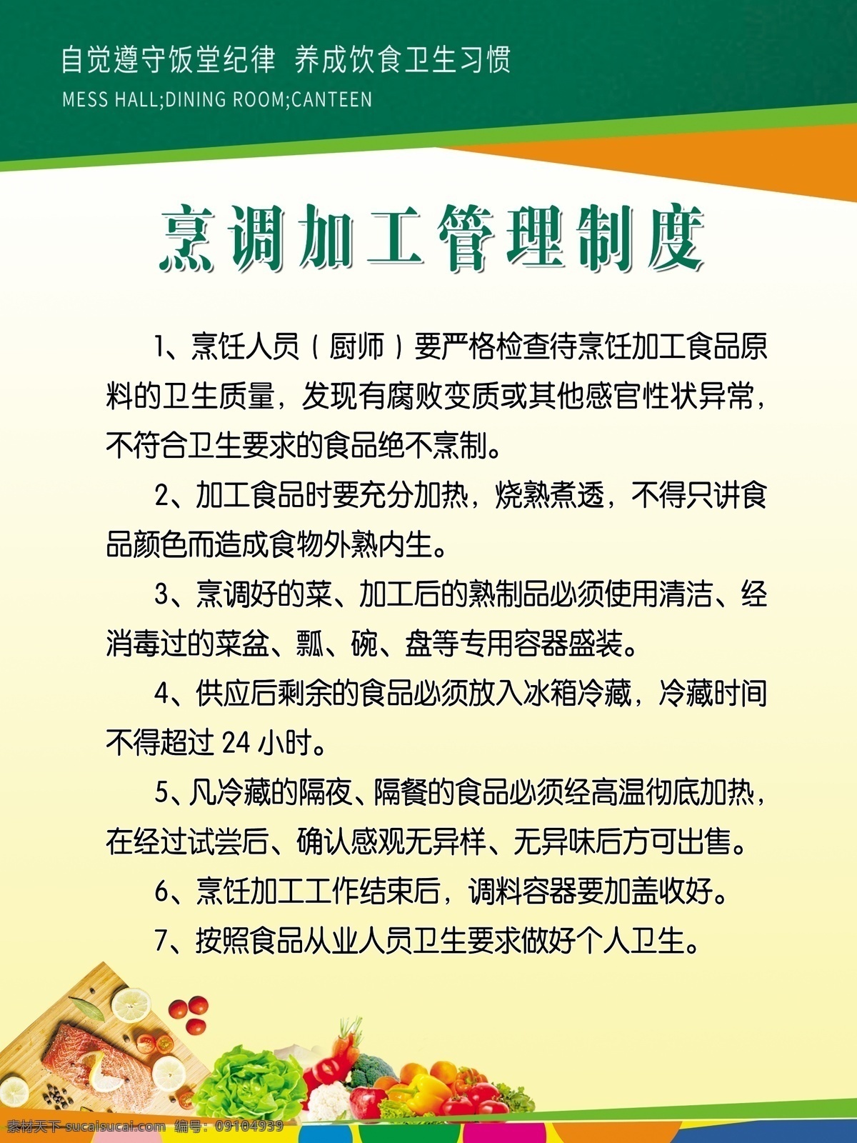 烹调 加工 管理制度 烹调加工制度 烹调加工管理 瓜果蔬菜图片 烹调加工展板 黄色背景