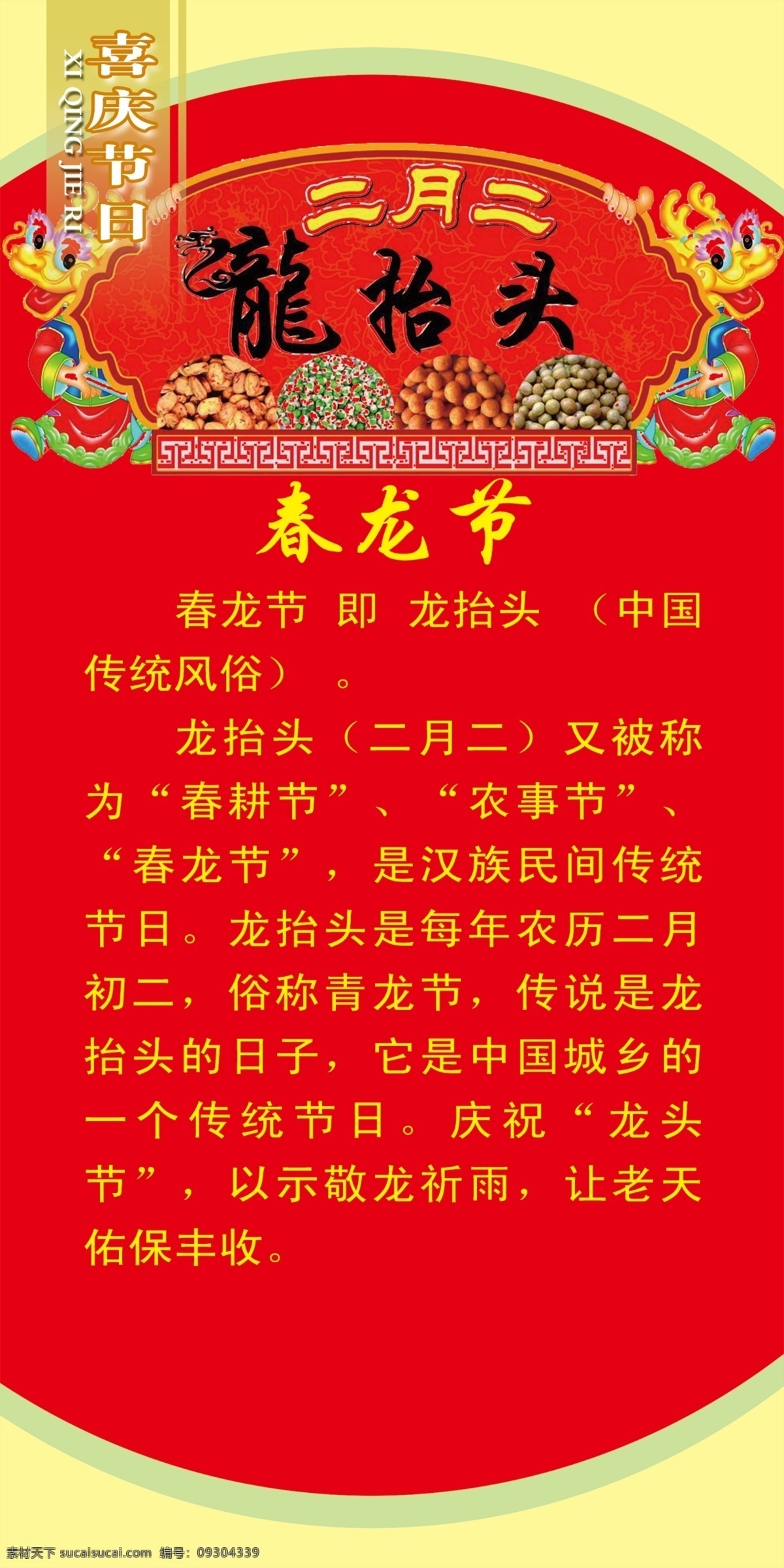 节日的由来 春龙节 二月二 中国节日 传统节日 分层