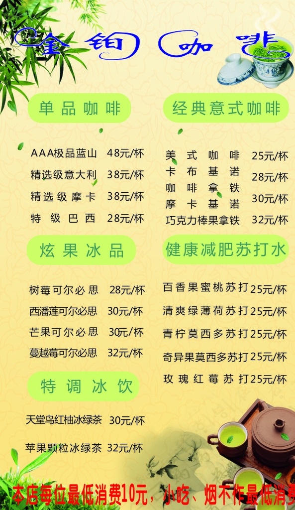 咖啡厅呼叫器 茶楼呼叫器 价目表 茶楼价目表 茶单