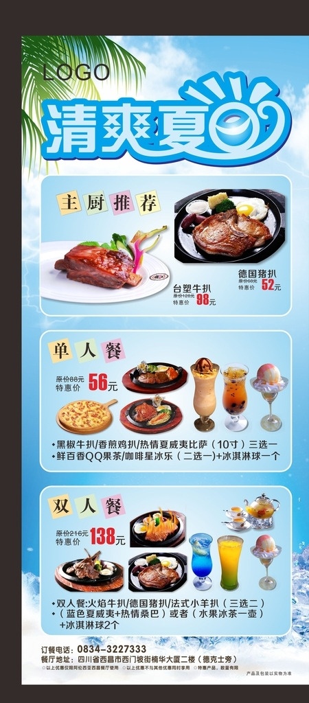 西餐厅x展架 x架 海报 写真 喷绘 西餐 清爽夏日 时尚清新展架 精美展架 企业展架 酒店 菲力牛排 原创