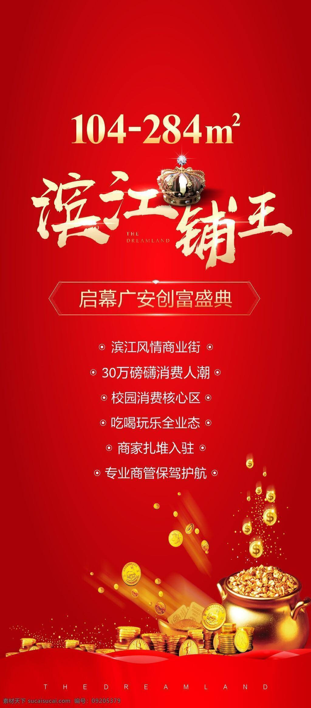 投资 铺 王 商铺 财富 金色 狮子 红色 喜庆 投资铺王 元素