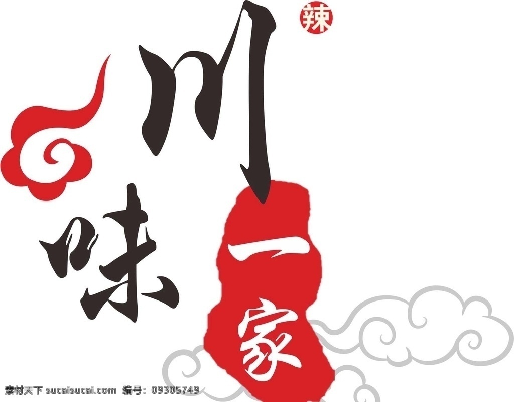 川味一家 川味 辣 logo 标志 祥云 川 味 一家 logo设计