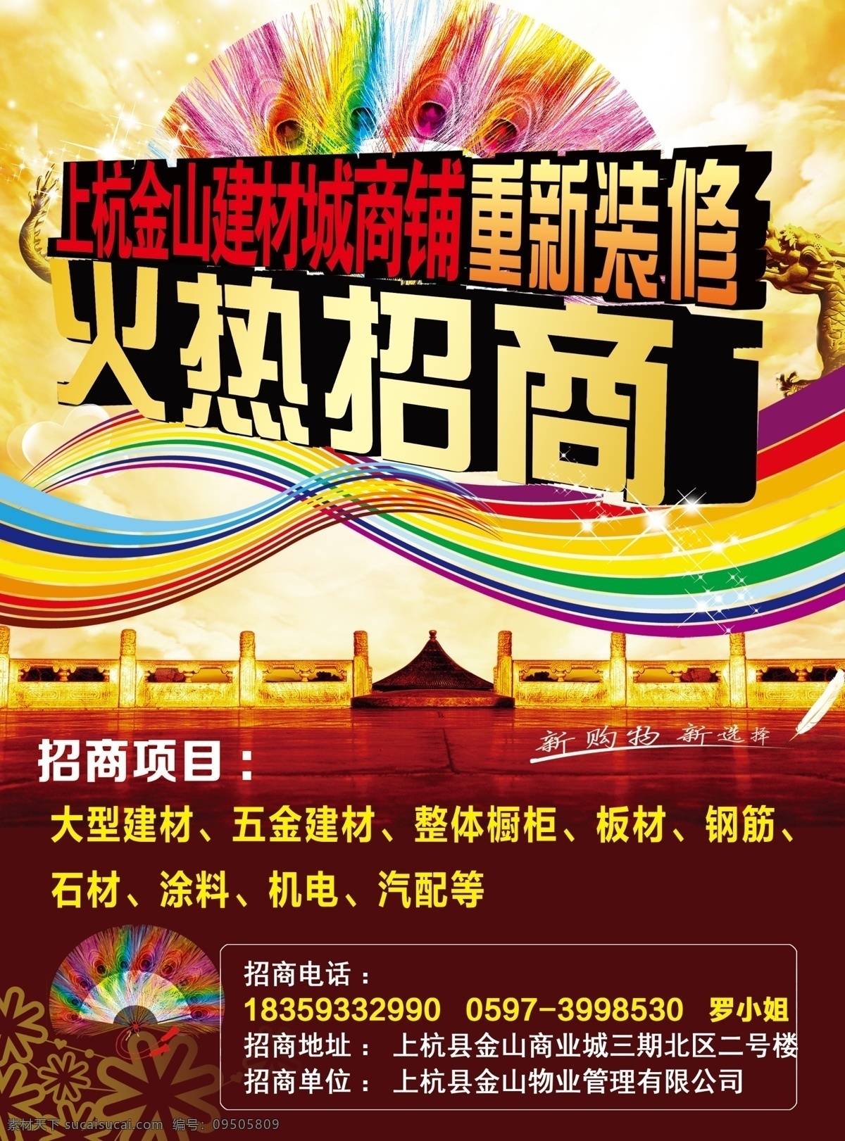 招商传单 重新装修 彩级 彩条 彩带 招商广告 招商公告 招商 促销海报 广告设计模板 源文件