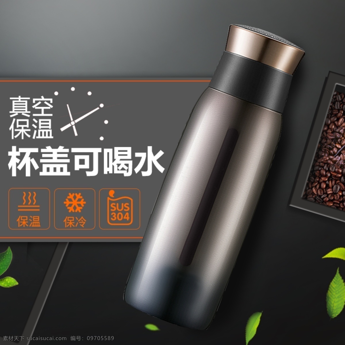 黑色 简约 商务 水杯 保温杯 主 图 直通车 黑色简约背景 保温杯主图 天猫 淘宝 商务水杯广告