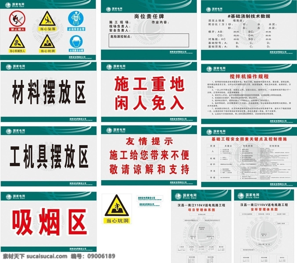 国家电网标识 国家 电网 模板 下 电力文化 供电局标志 国家电网 展板 电网海报 电网文化 供电局 电力 电网标语 电网安全生产 电网建设 展板模板 矢量