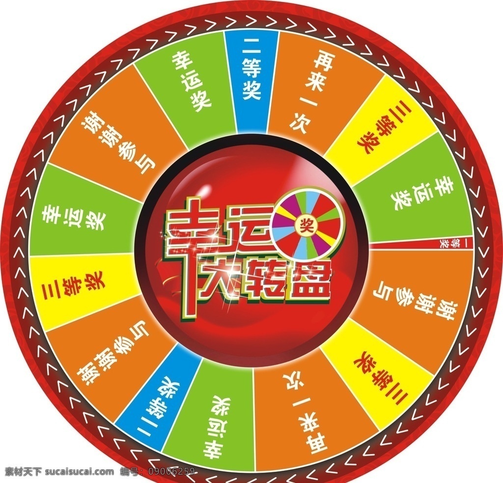 幸运 大 转盘 中奖率 大转盘 大红 转
