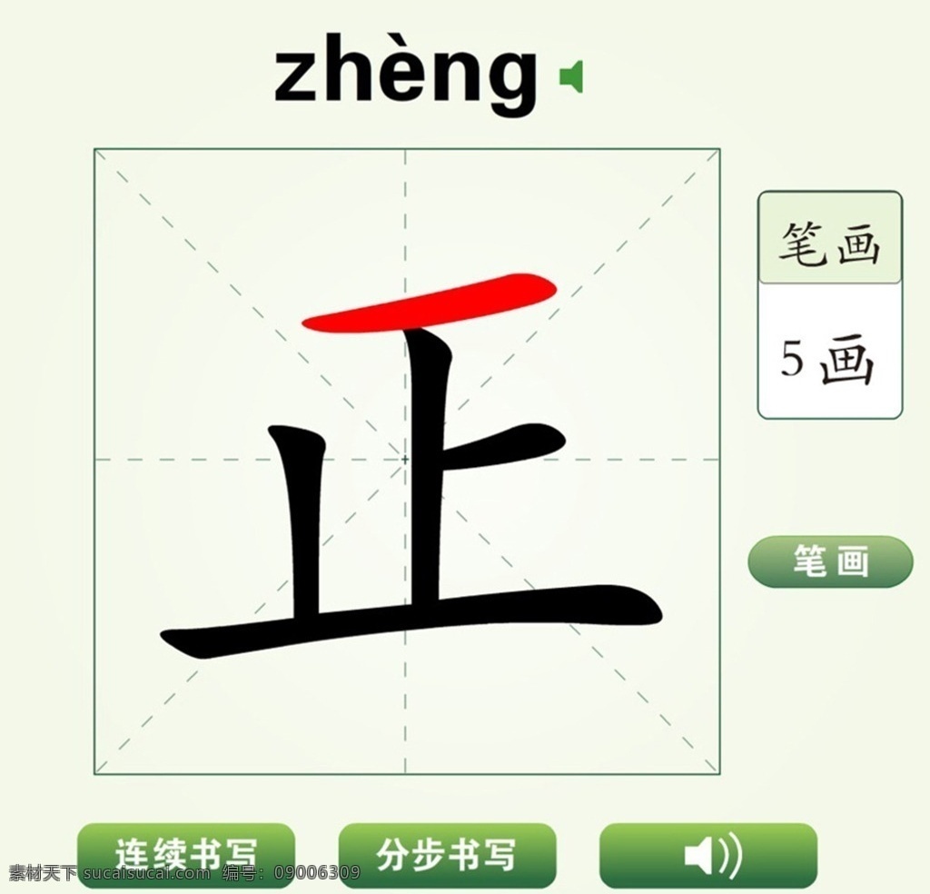 中国 汉字 正字 笔画 教学 动画 视频 汉字学习 偏旁 连续书写 分步书写 汉字读音 笔画发音 汉字书写动画 简笔画 蜡笔画 钢笔画 荷花简笔画 少儿 儿童 幼儿园教学 小学汉字学习 练习 多媒体 flash 动画素材 swf
