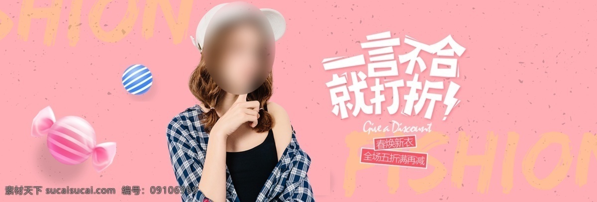 粉色 几何 圆形 言 不合 打折 女装 淘宝 电商 海报 促销女装 几何图形 banner 女装海报 女装模板 女装素材 女装淘宝 优惠打折