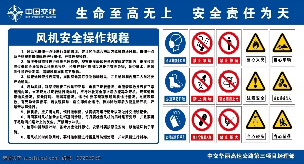操作 安全 规程 安全操作 流程 风机 中国交建 排版 注意 当心