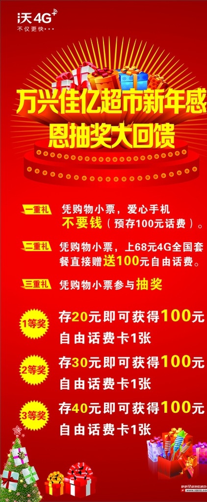 感恩 大 回馈 展架 超市 红色背景 礼盒 舞台 圣诞 大回馈 喜庆 贺年 新年 海报 展板 展板模板